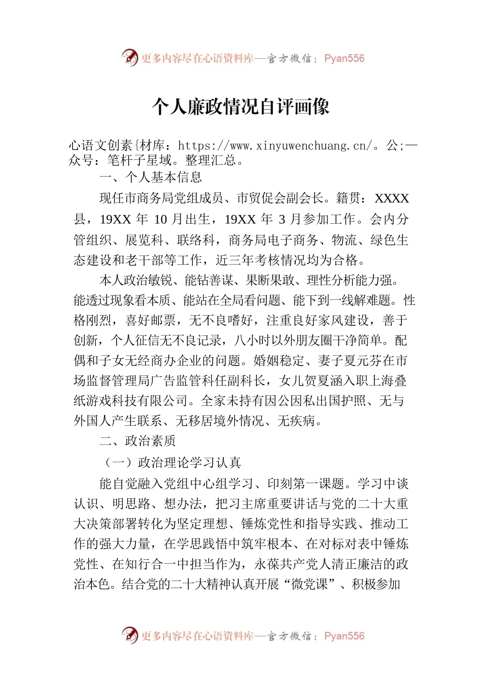 个人廉政情况自评画像.docx_第1页