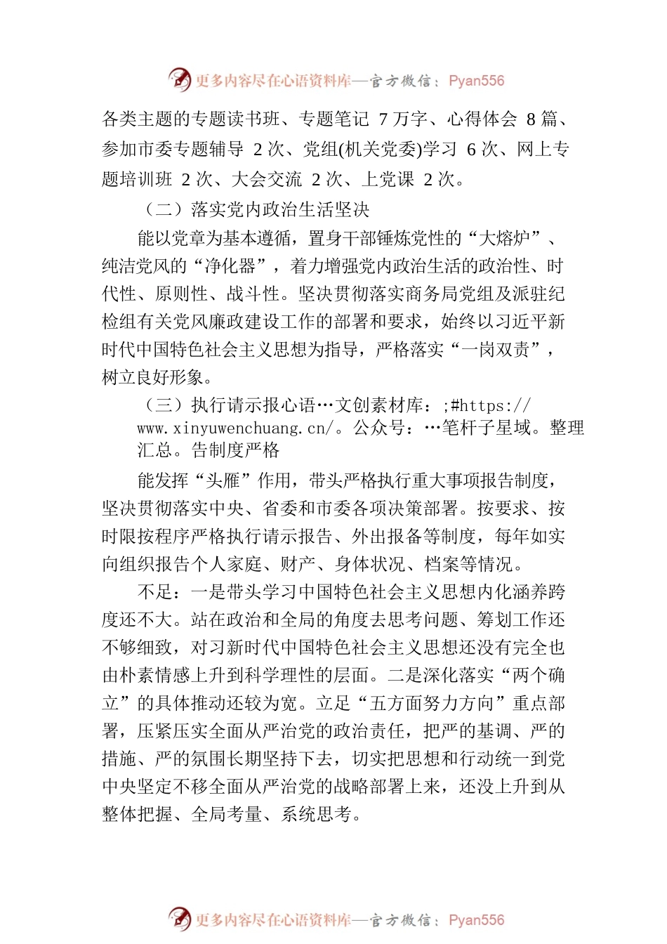 个人廉政情况自评画像.docx_第2页