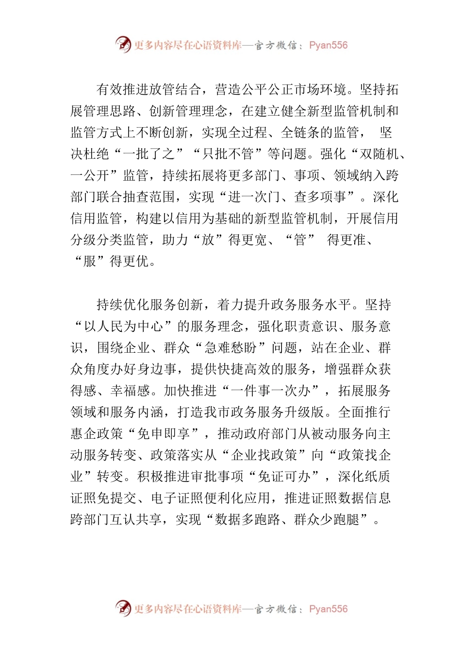 【政务服务和大数据管理局党组书记局长中心组研讨发言】助力打造一流营商环境.docx_第2页