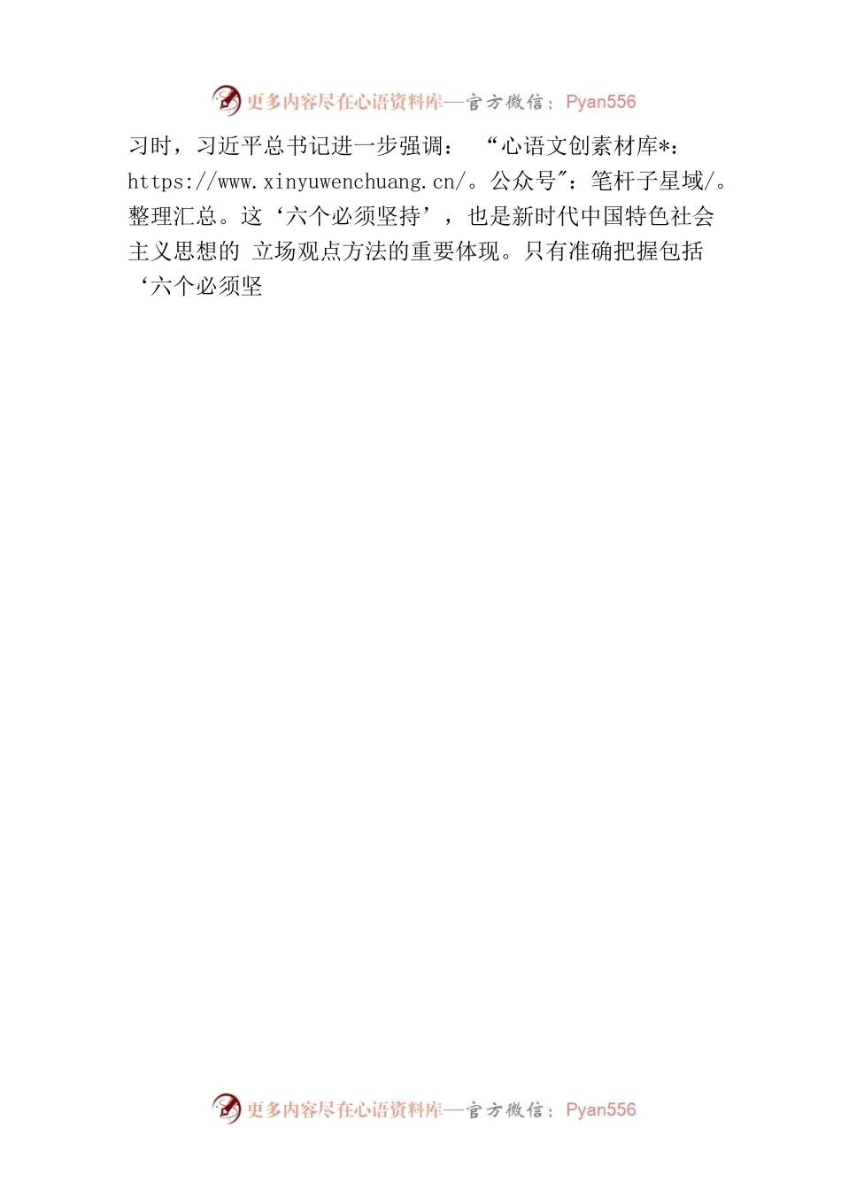 专题教育第二专题发言：搞清楚“所以然”和“义”的内涵.docx_第2页