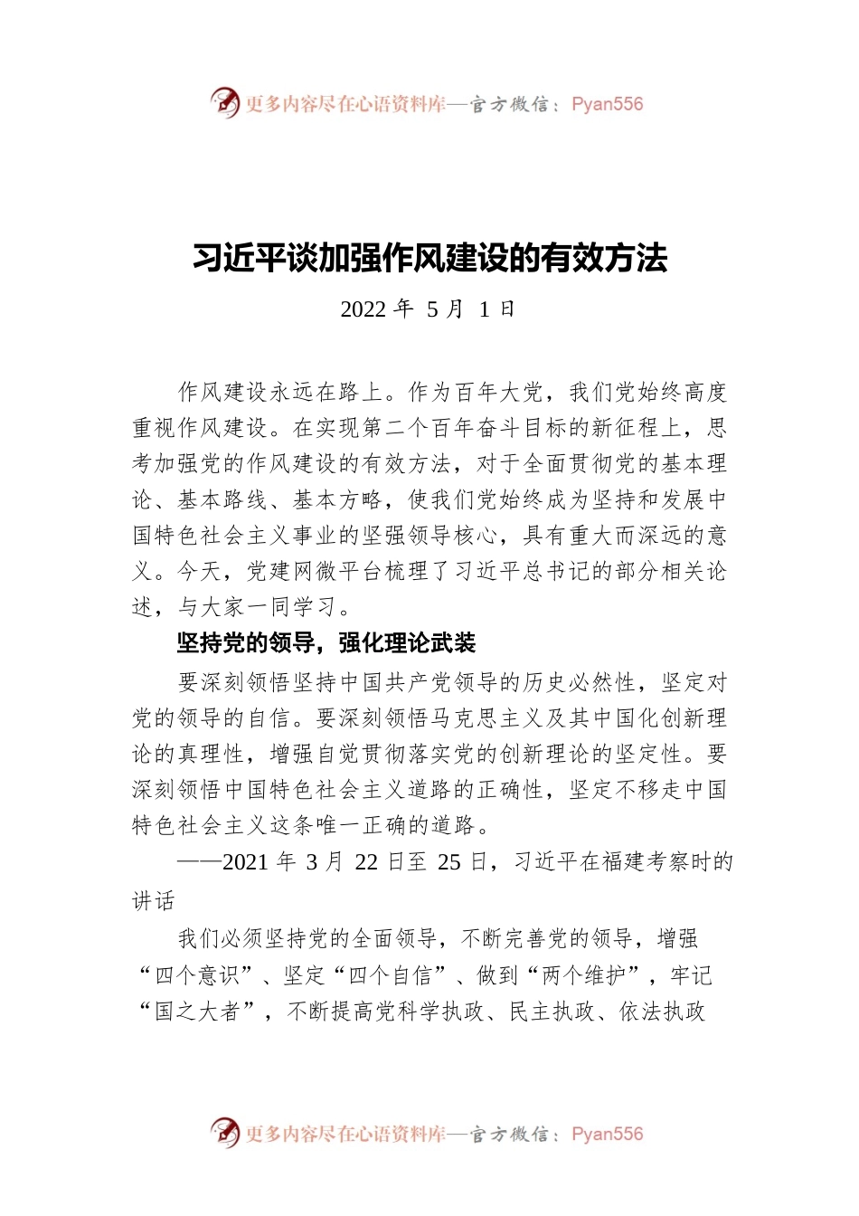习近平谈加强作风建设的有效方法（20220501）.docx_第1页