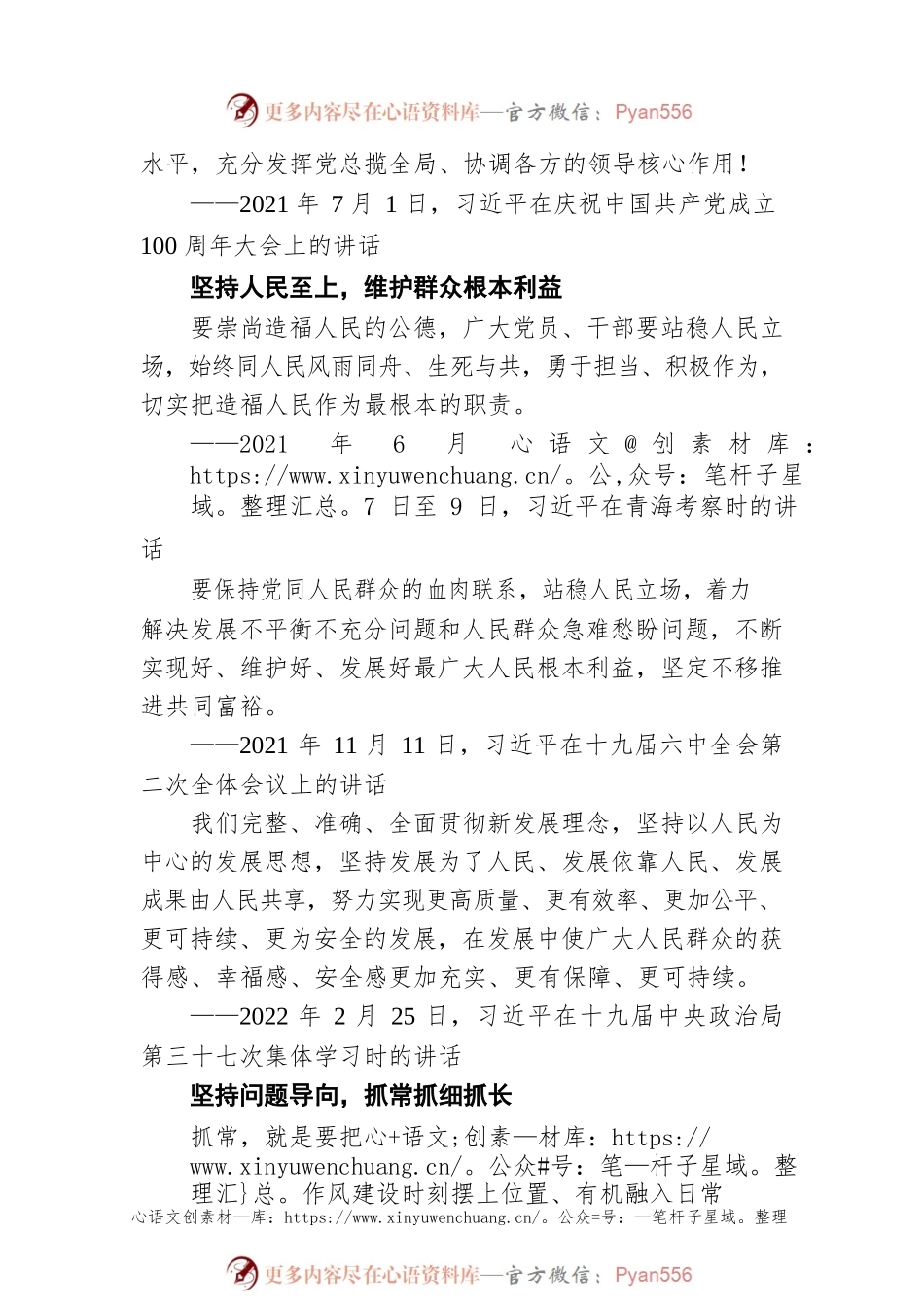 习近平谈加强作风建设的有效方法（20220501）.docx_第2页