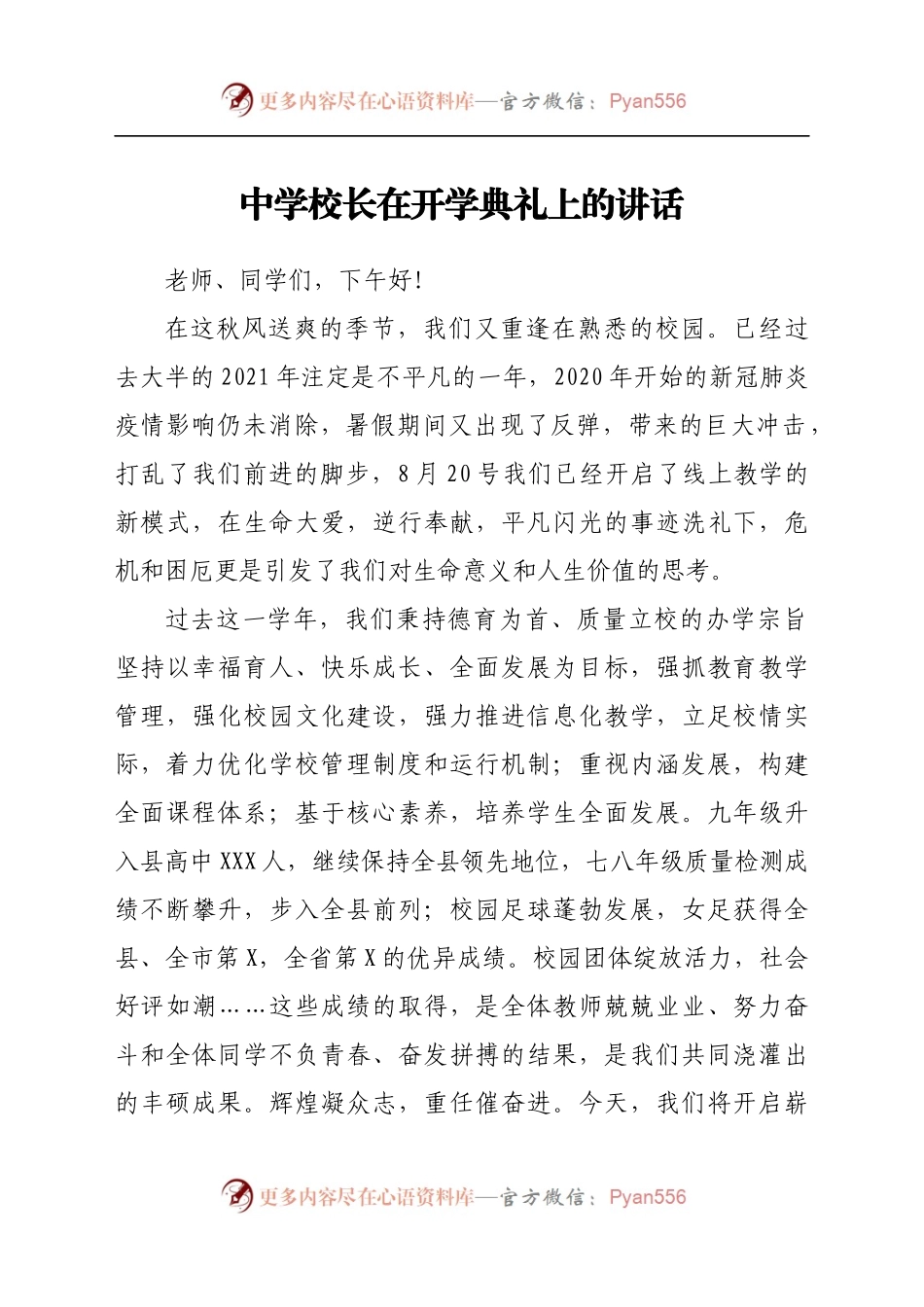 中学校长在开学典礼上的讲话..docx_第1页