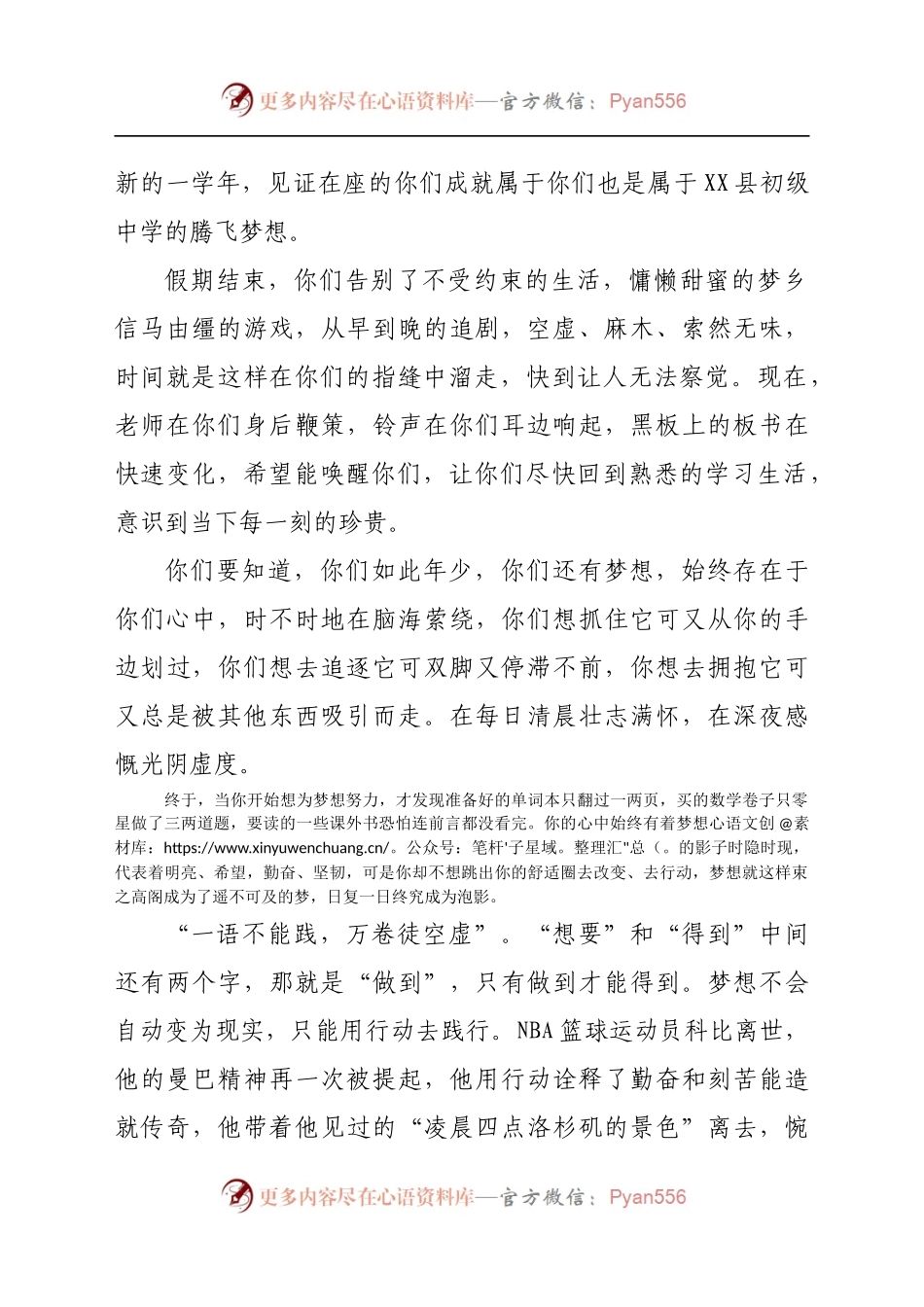 中学校长在开学典礼上的讲话..docx_第2页
