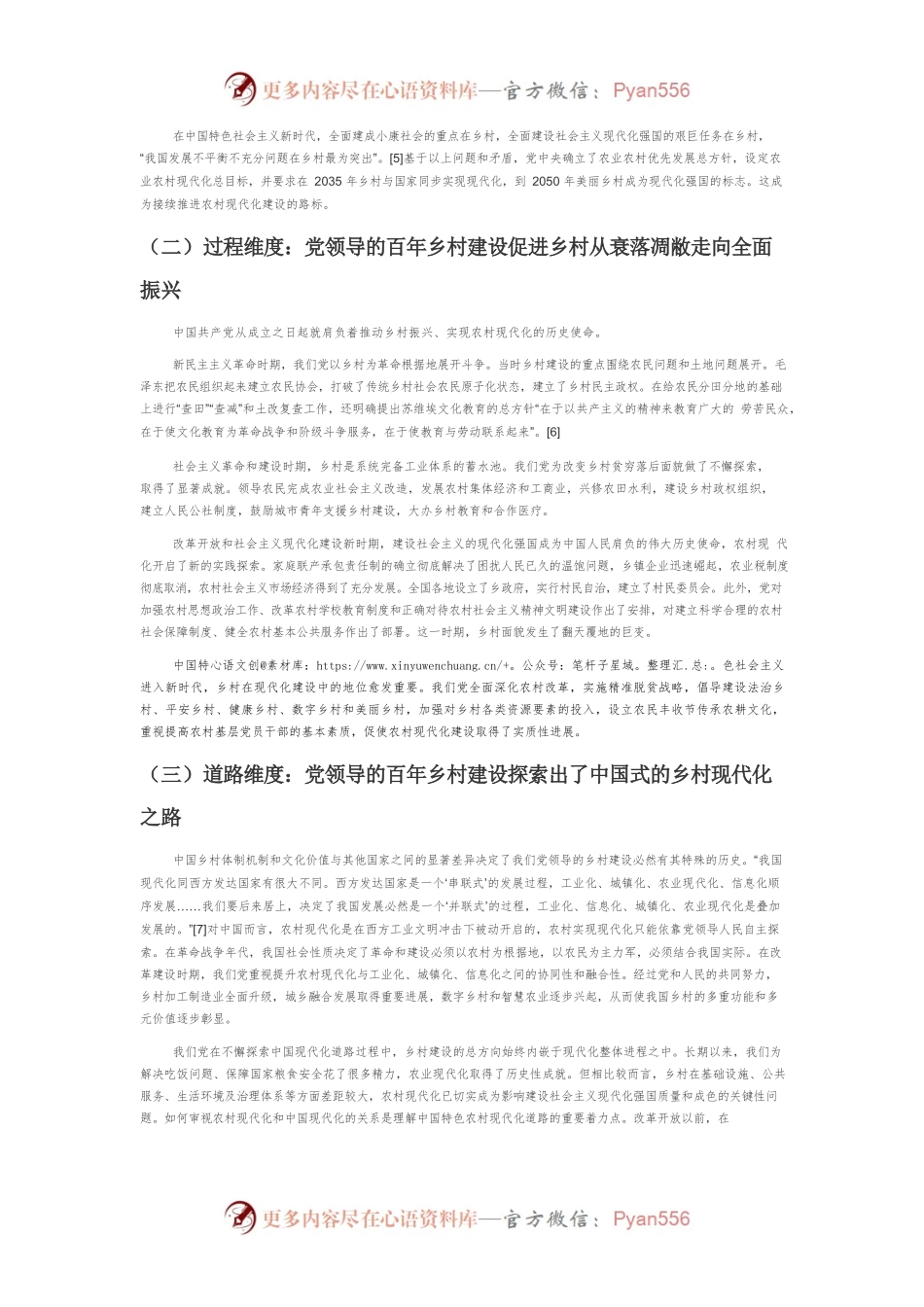【讲义文稿】中国共产党百年乡村建设的思想脉络、逻辑主线与未来图景.docx_第2页