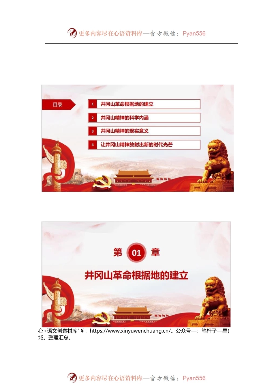 井冈山精神学习PPT.docx_第2页