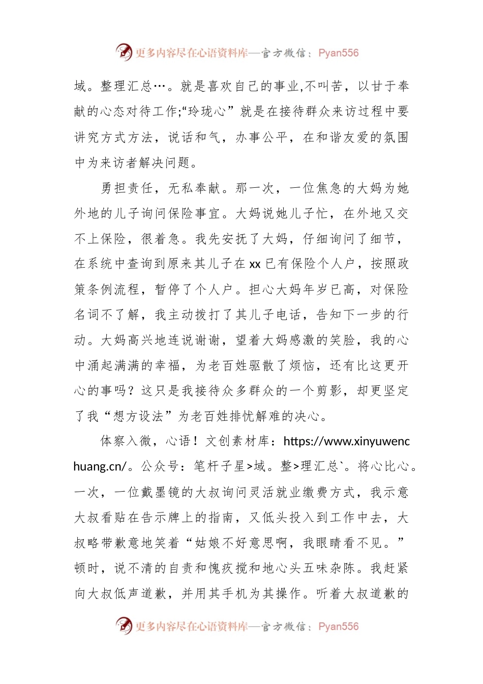 人社局窗口人员征文：甘于做人社事业的一砖瓦.docx_第2页