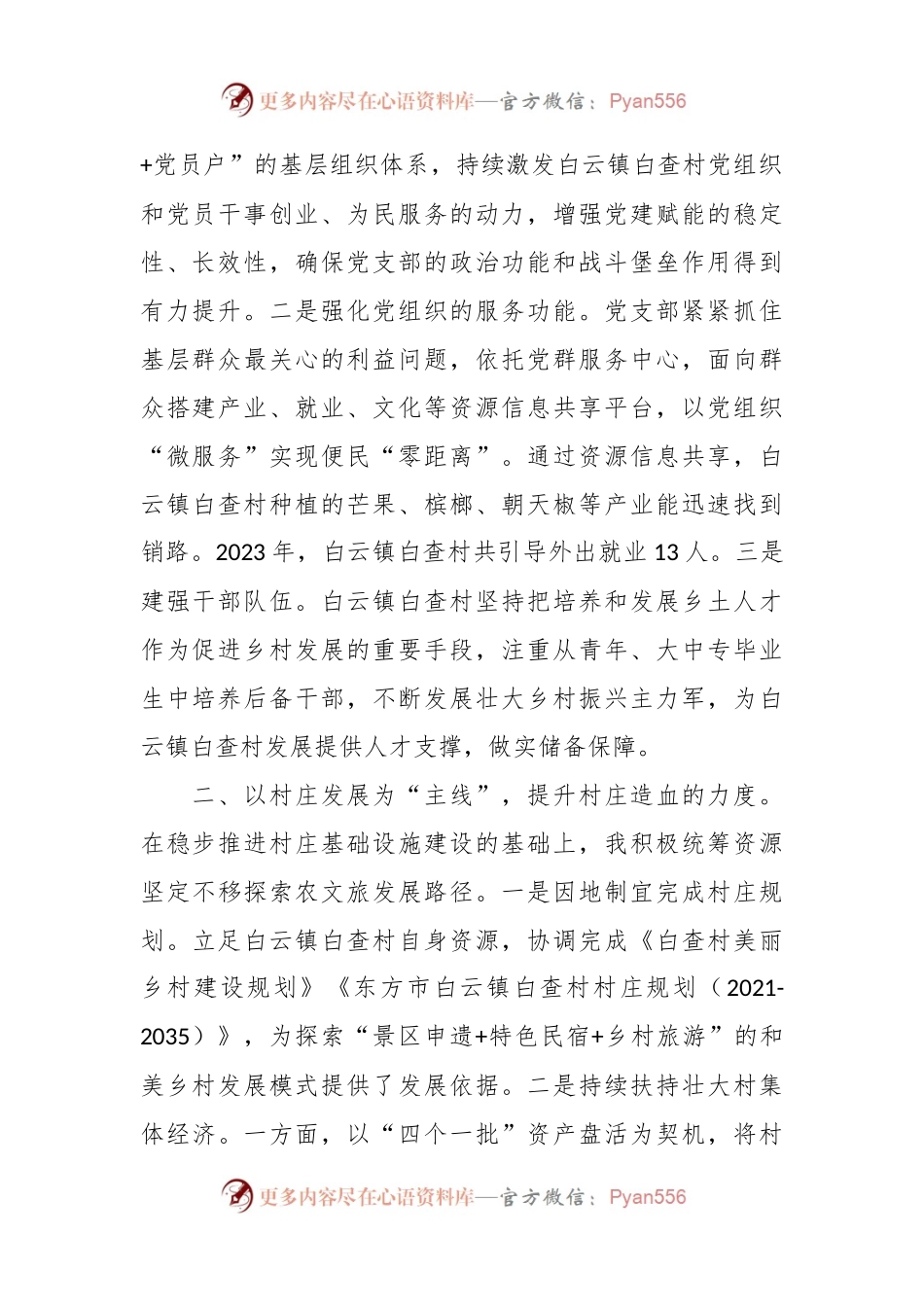 交流发言：把握乡村建设“三个度”凝心聚力建设宜居宜业和美乡村.docx_第2页