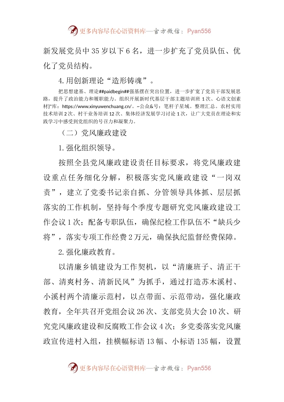 中共XX乡委员会关于2022年党委工作开展情况的报告.docx_第2页