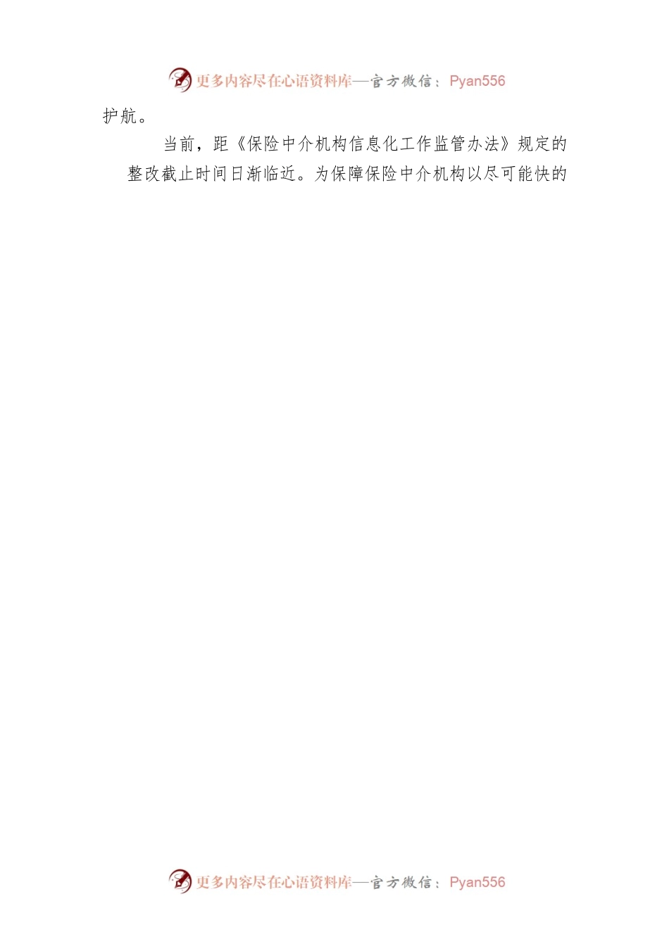 上海保险交易所党委书记、董事长任春生在保险中介SaaS系统发布会上的致辞.docx_第2页