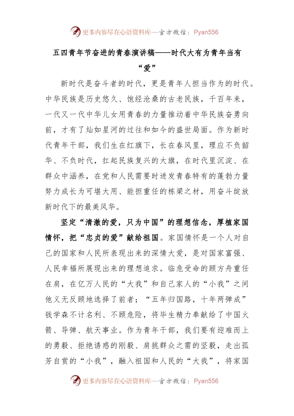 五四青年节奋进的青春演讲稿——时代大有为青年当有“爱”.docx_第1页