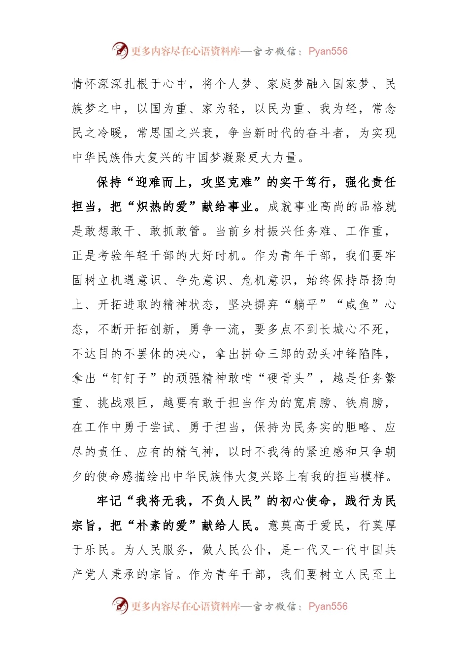 五四青年节奋进的青春演讲稿——时代大有为青年当有“爱”.docx_第2页