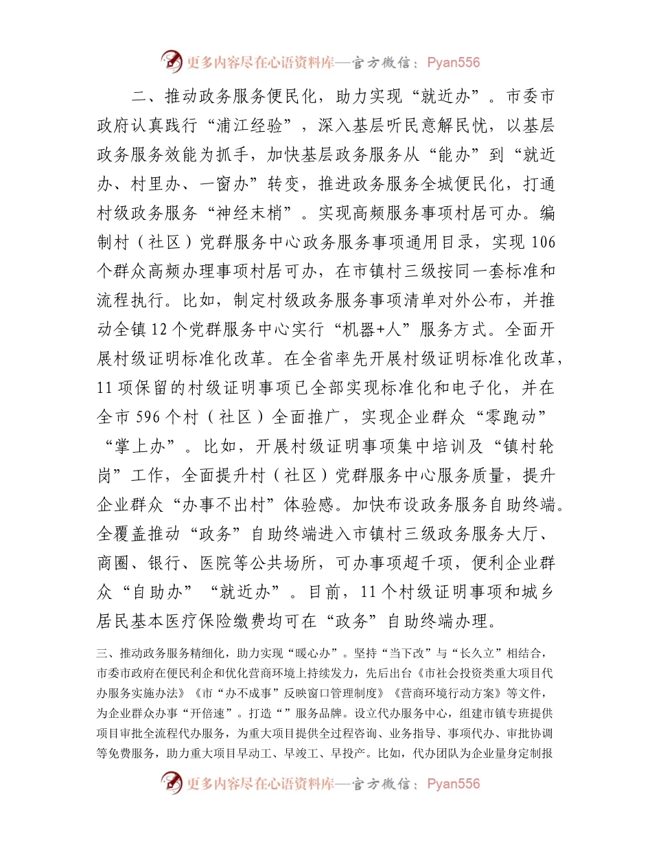 交流发言：打造“一件事省心办”城市扎实推进主题教育走深走实.docx_第2页