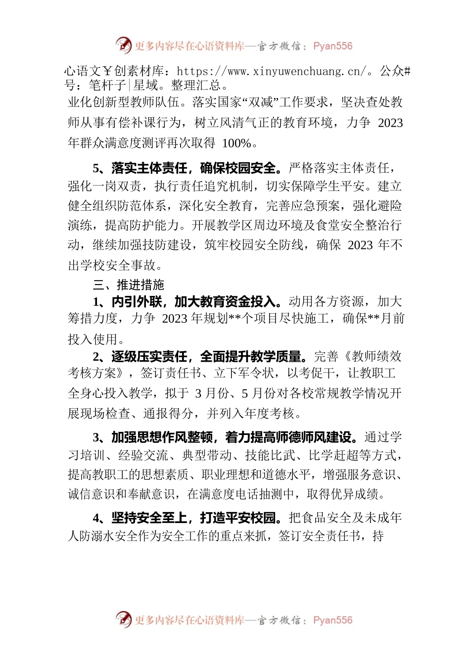 【教育】2023年工作谋划.docx_第2页