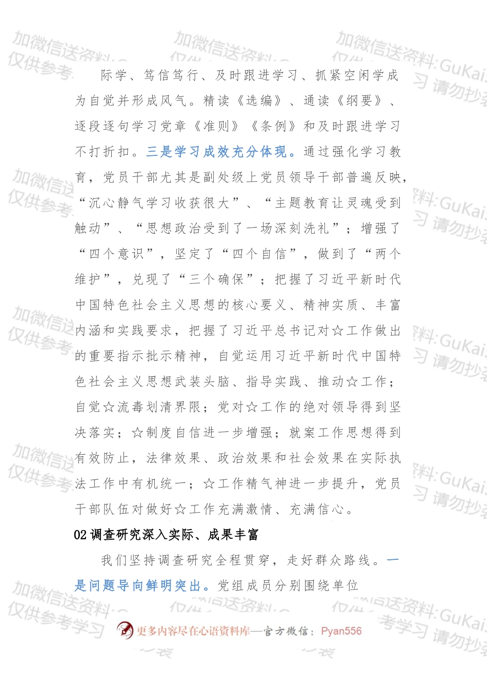 主题教育总结报告5篇.docx_第2页