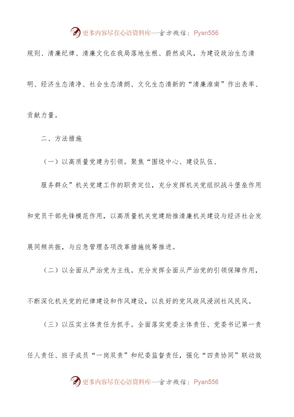 以高质量党建引领清廉机关建设实施方案（局机关）.docx_第2页
