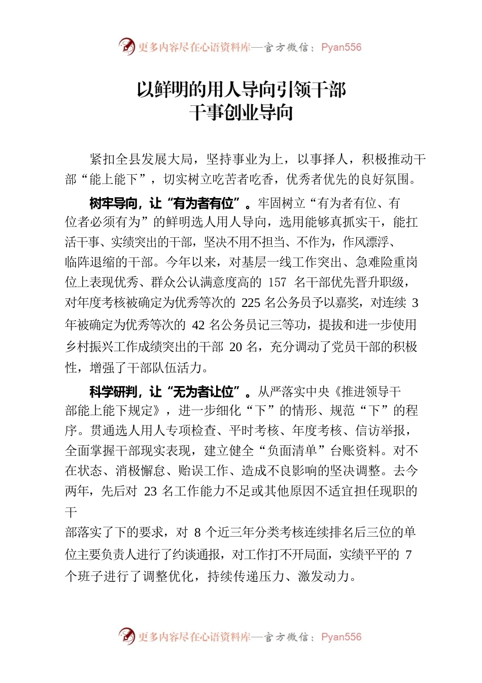 以鲜明的用人导向引领干部干事创业导向.docx_第1页
