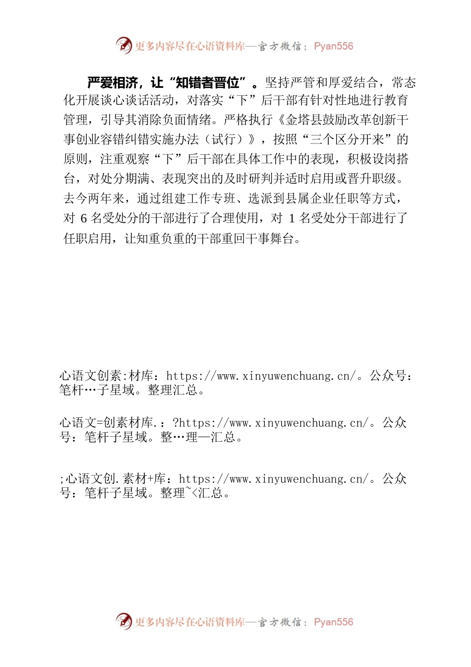 以鲜明的用人导向引领干部干事创业导向.docx_第2页