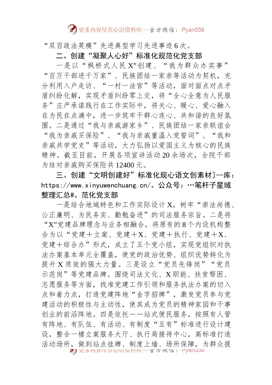 五个好党支部创建工作经验材料.docx_第2页