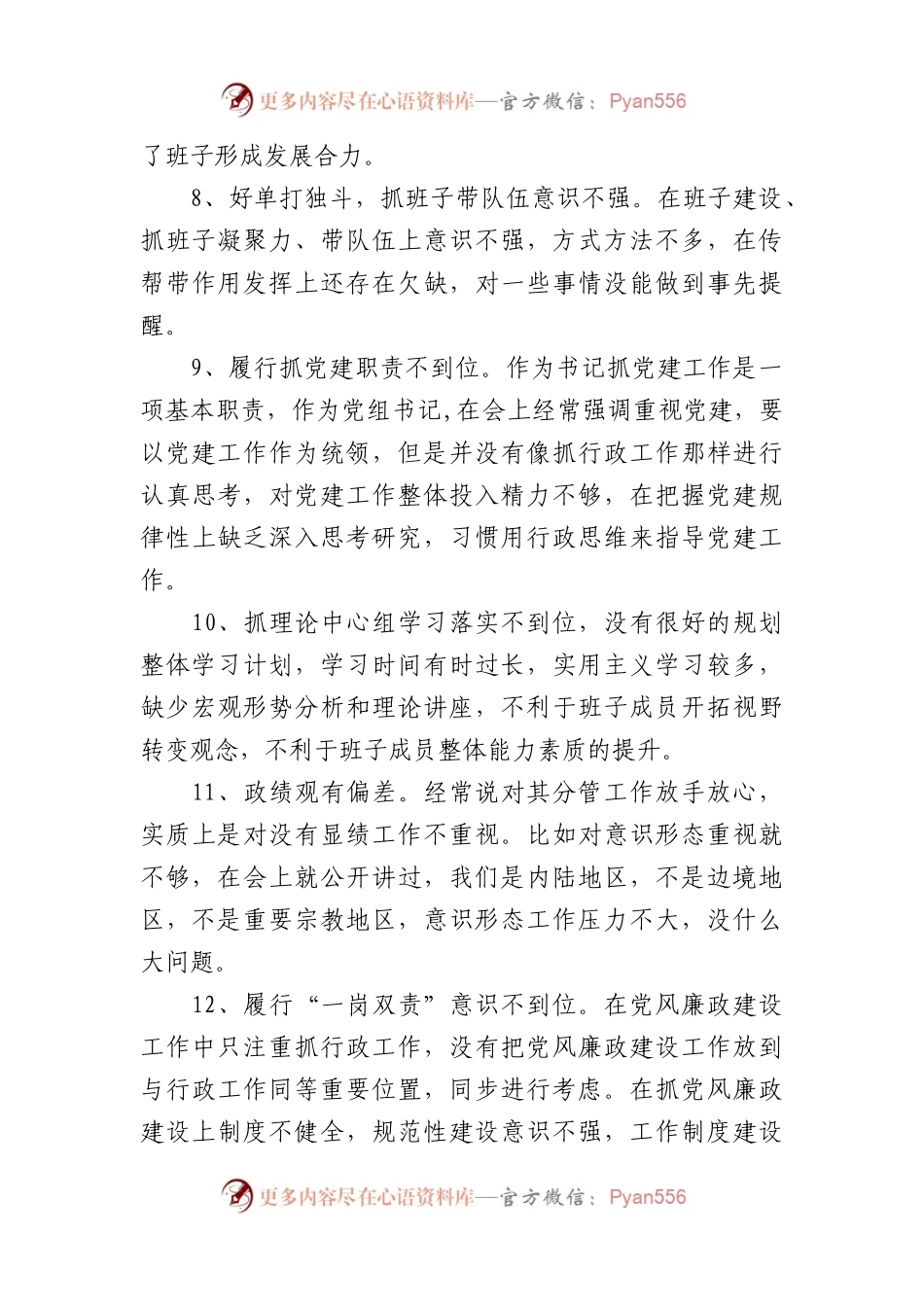 乡镇民主生活会相互批评意见（170句）(1).docx_第2页