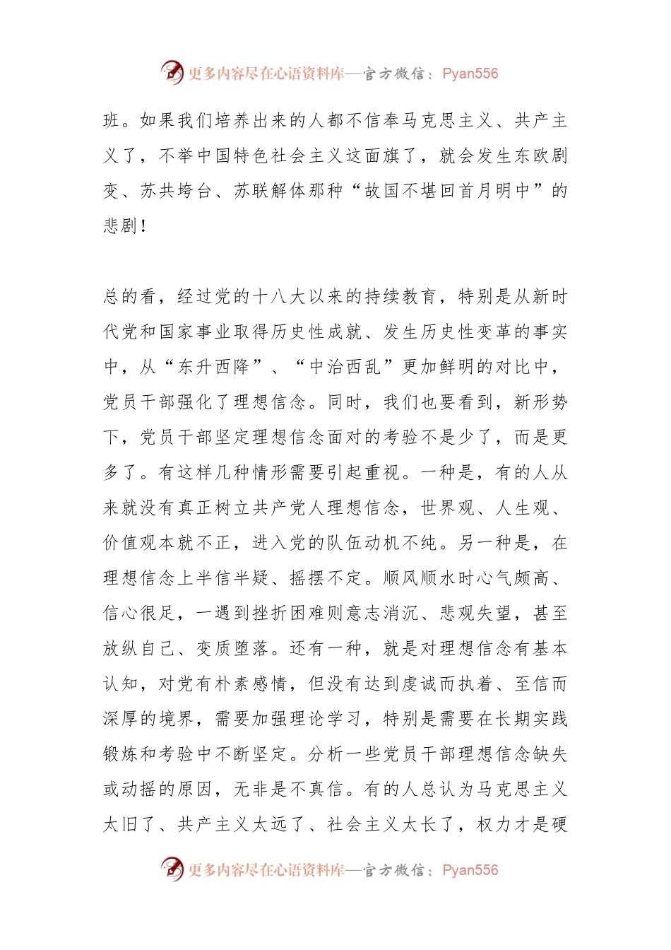 习近平：努力成长为对党和人民忠诚可靠、堪当时代重任的栋梁之才.docx_第2页