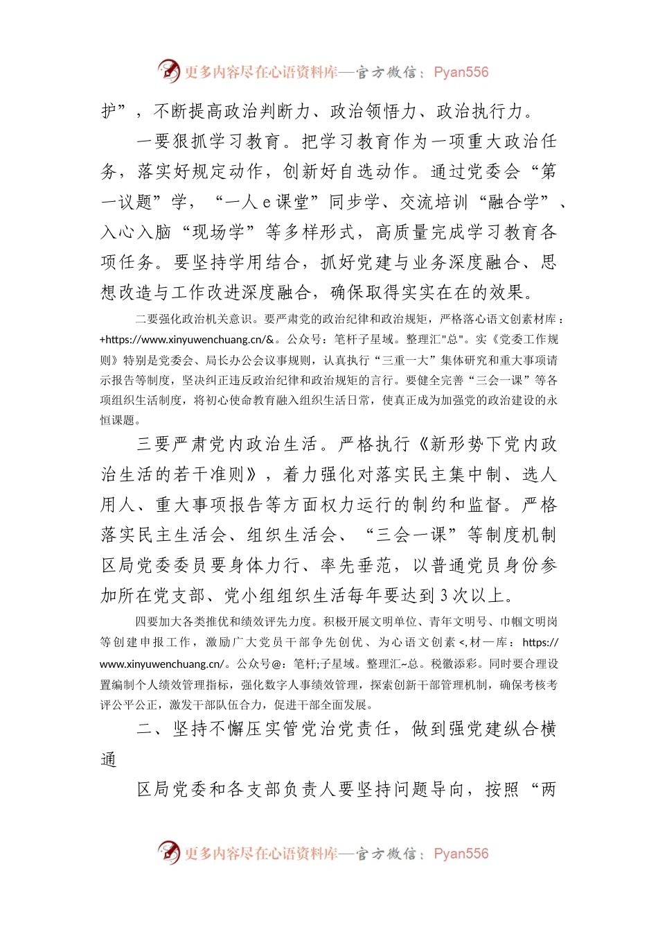 书记在从严治党工作会上的讲话：持之以恒推进全面从严治党以党的建设引领高质量发展.docx_第2页