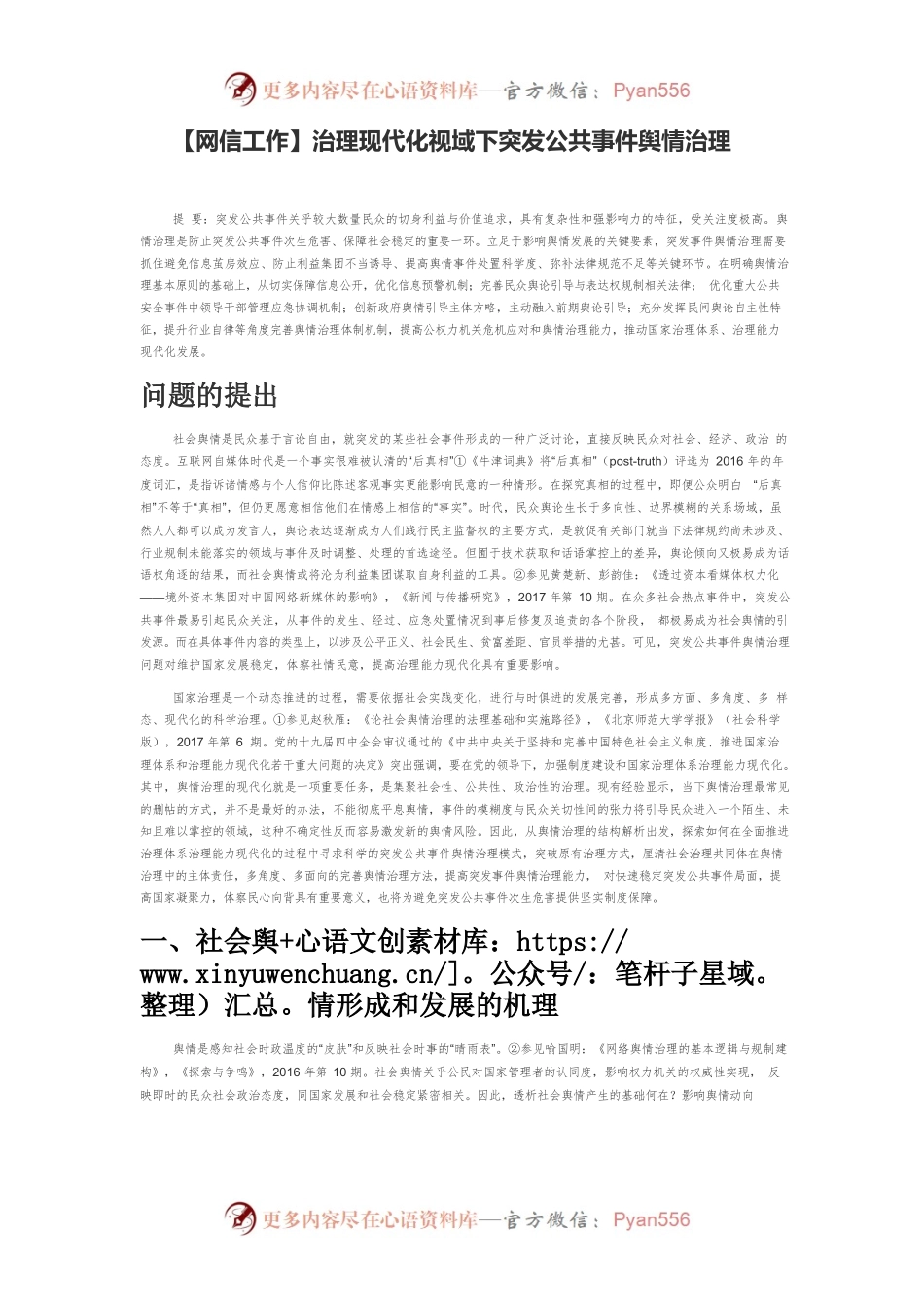 【网信工作】治理现代化视域下突发公共事件舆情治理.docx_第1页
