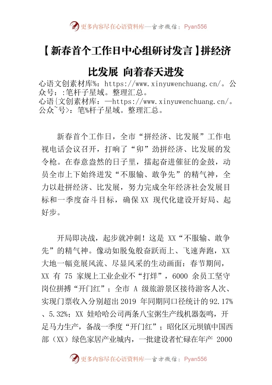 【新春首个工作日中心组研讨发言】拼经济比发展 向着春天进发.docx_第1页