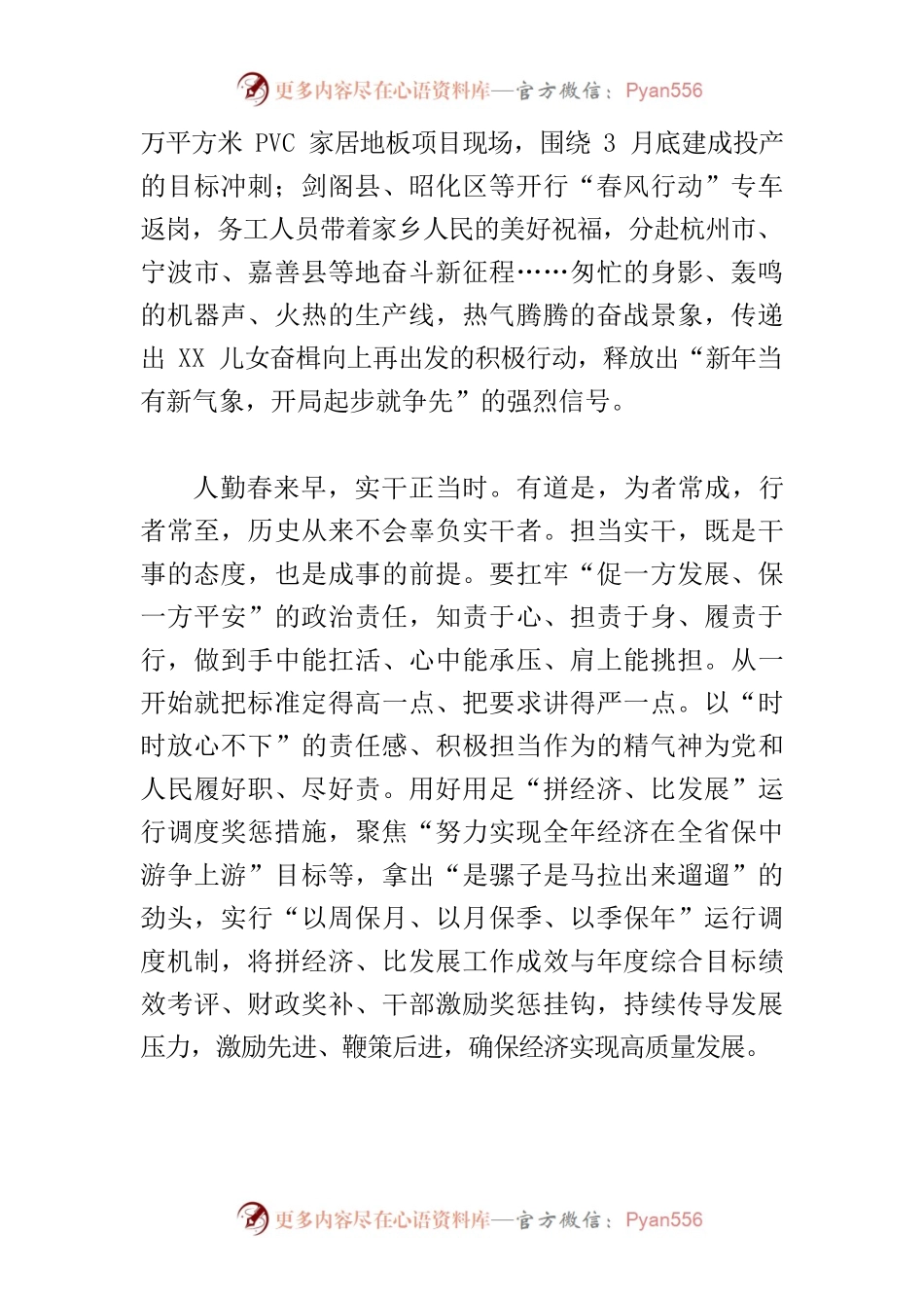 【新春首个工作日中心组研讨发言】拼经济比发展 向着春天进发.docx_第2页