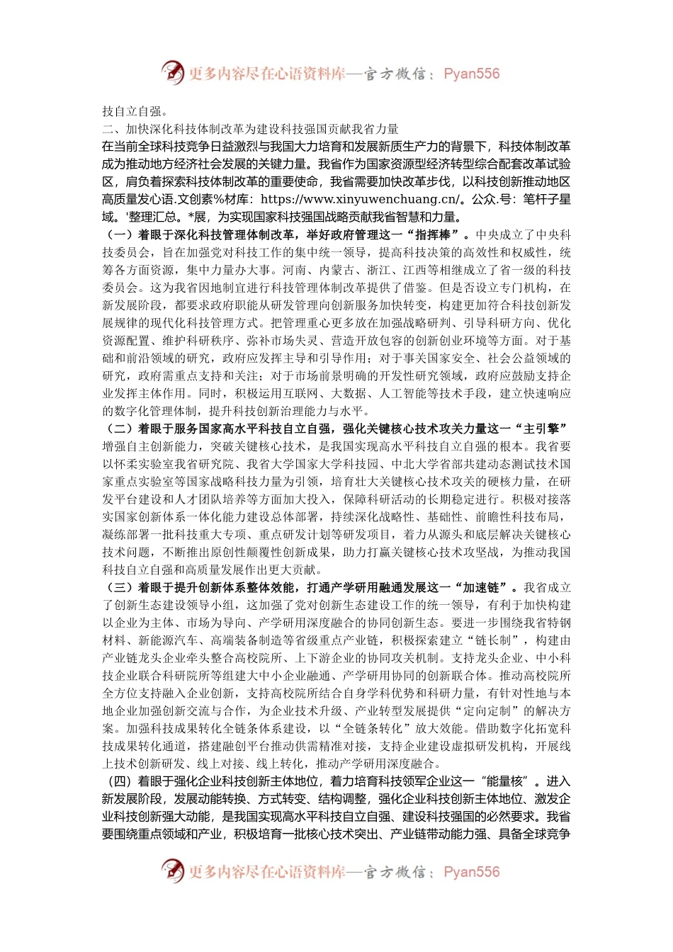 专题党课：以深化科技体制改革引领推动科技强国建设.docx_第2页