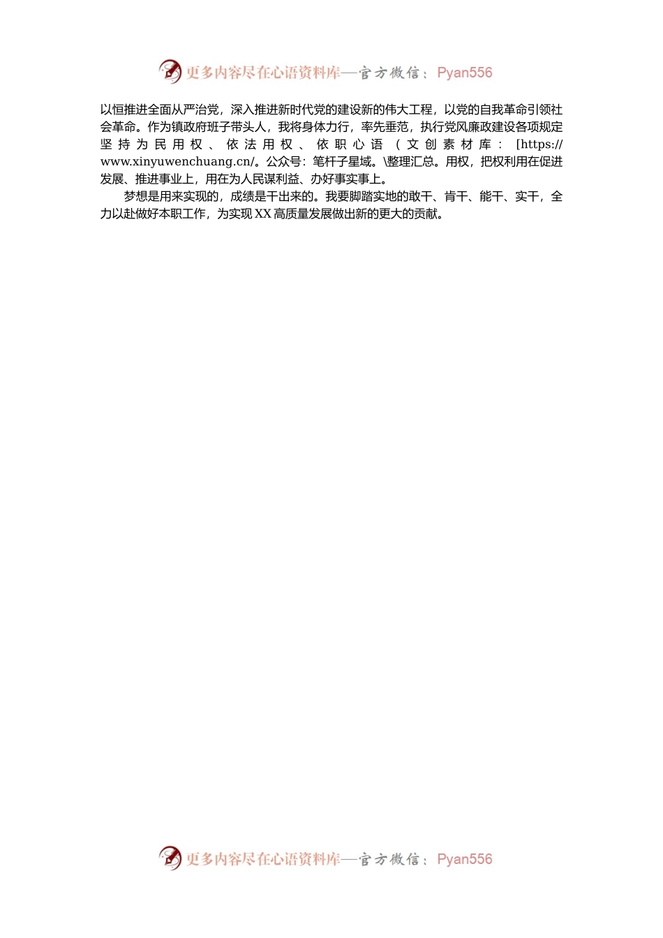 乡镇长学习总书记省部级主要领导干部专题研讨班重要讲话心得体会.docx_第2页