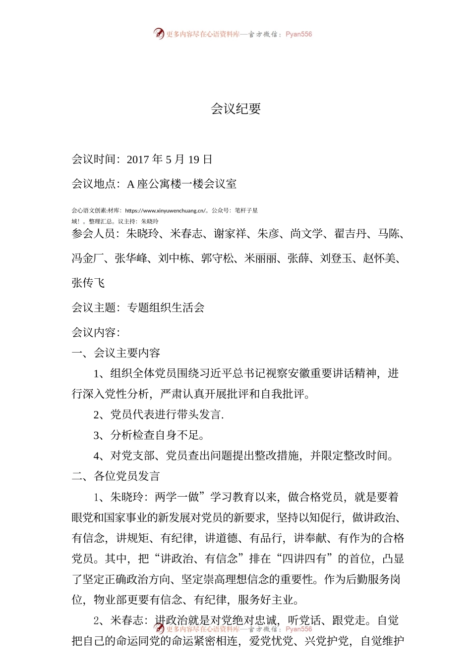 专题组织生活会会议纪要（2）.docx_第1页