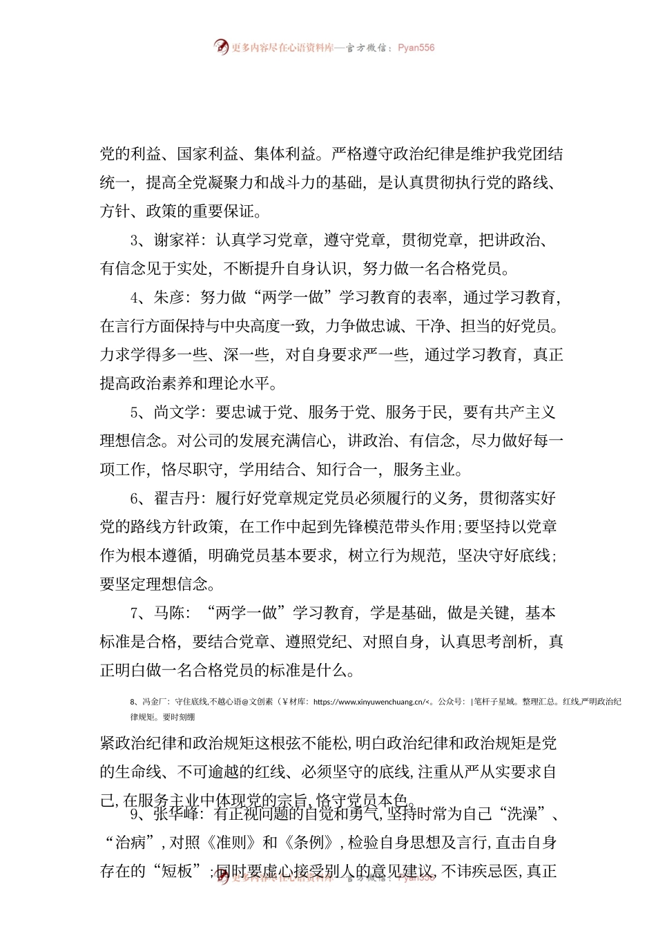 专题组织生活会会议纪要（2）.docx_第2页