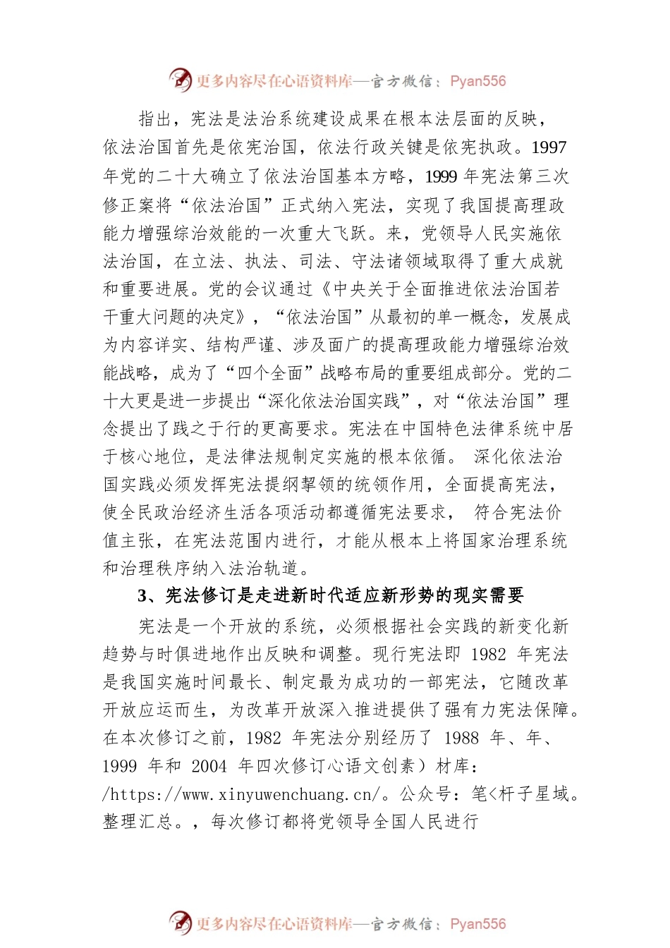 中华人民共和国宪法学习心得体会.docx_第2页
