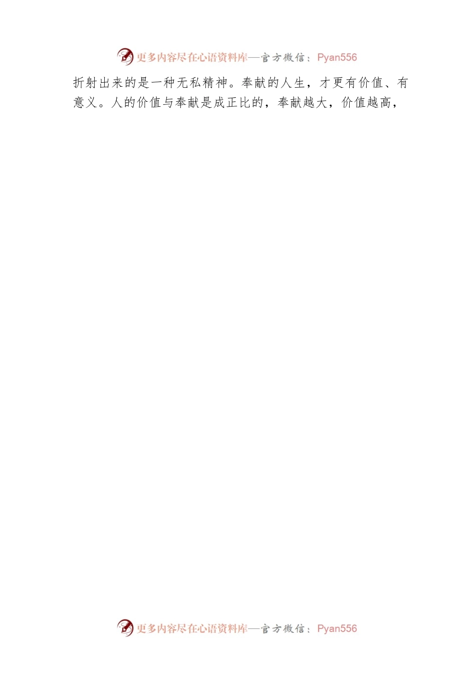 【署名文章】中组部徐文秀：年轻干部“十比十不比”（20220516）.docx_第2页