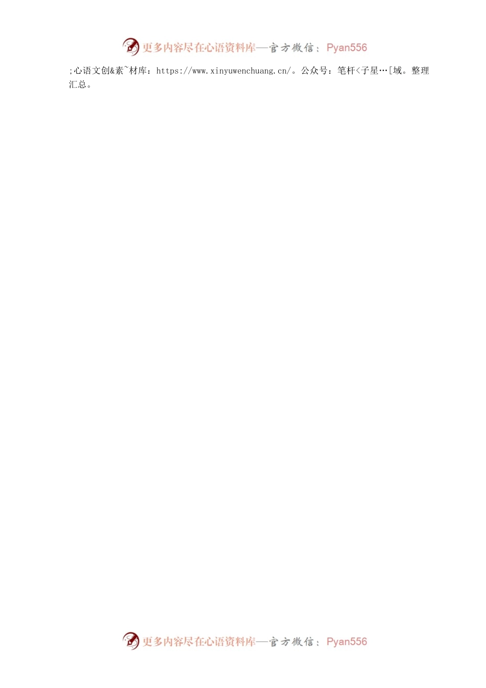 习总书记提出的七种能力.docx_第2页