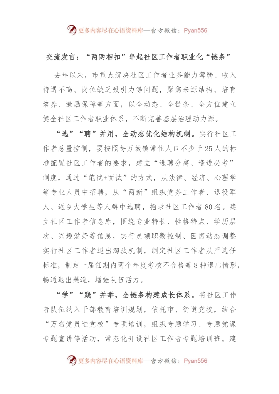 交流发言：“两两相扣”串起社区工作者职业化“链条”.docx_第1页