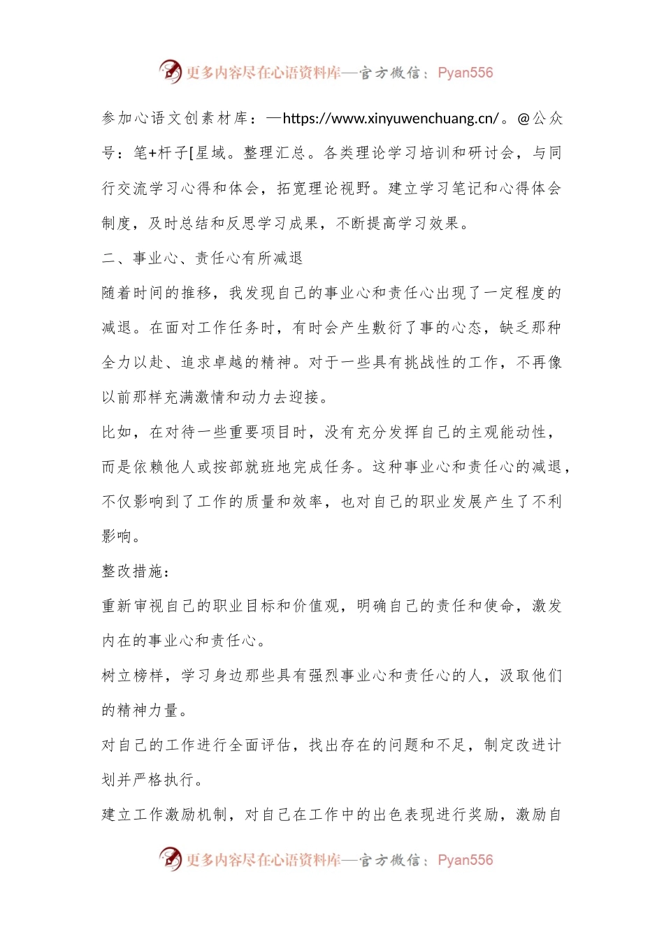 个人存在的不足及整改措施 (7).docx_第2页
