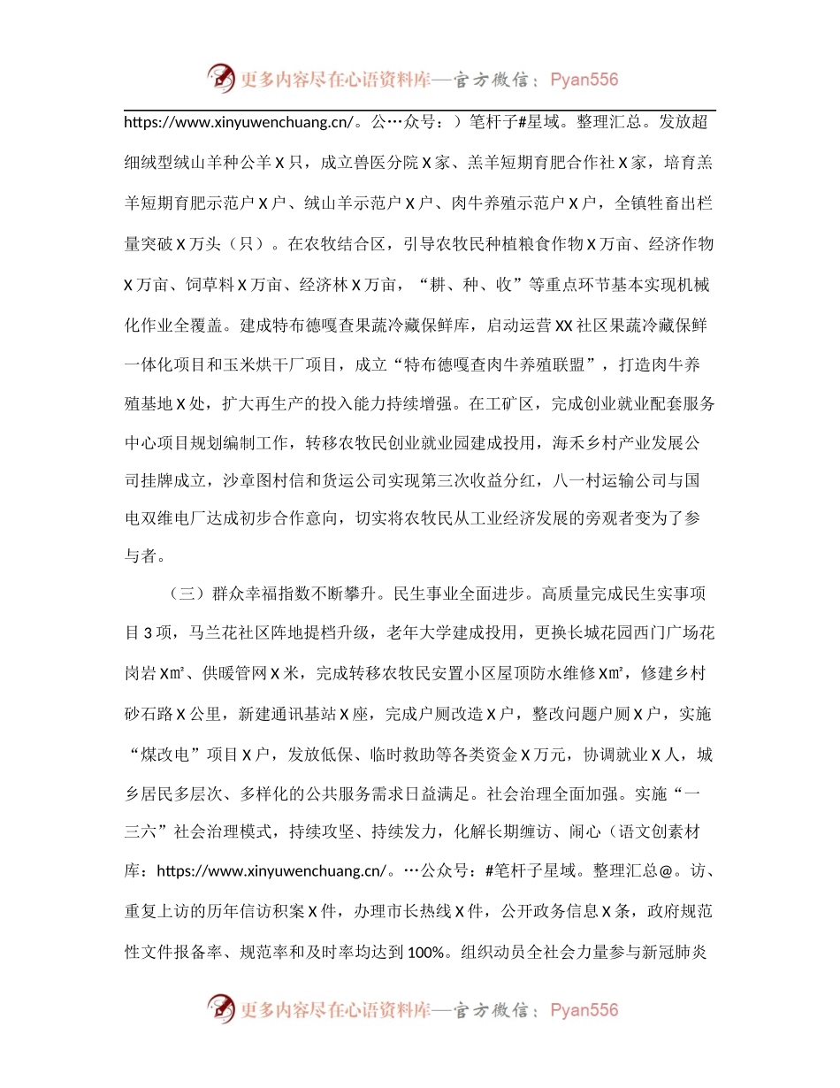 乡镇2022年上半年工作总结和2022年下半年工作计划.docx_第2页