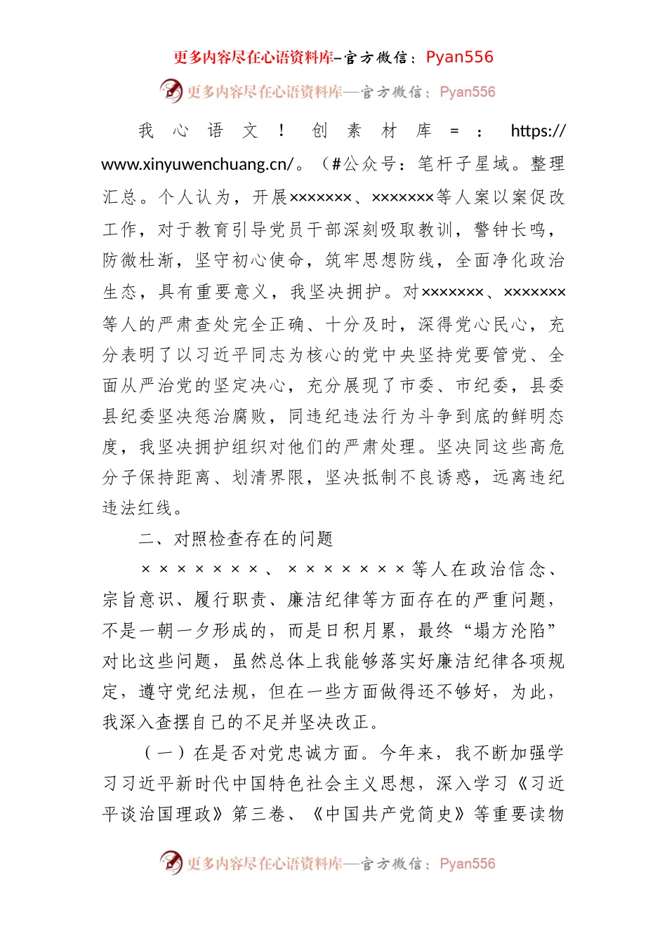 专题民主生活会班子对照检查材料(2).docx_第2页