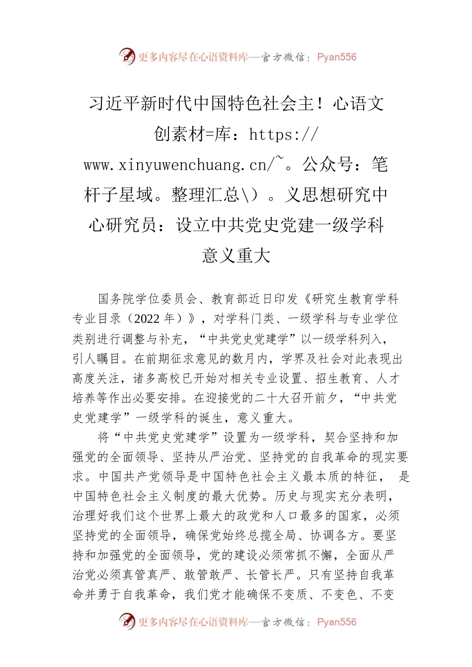 习近平新时代中国特色社会主义思想研究中心研究员：设立中共党史党建一级学科意义重大（20220921）.docx_第1页
