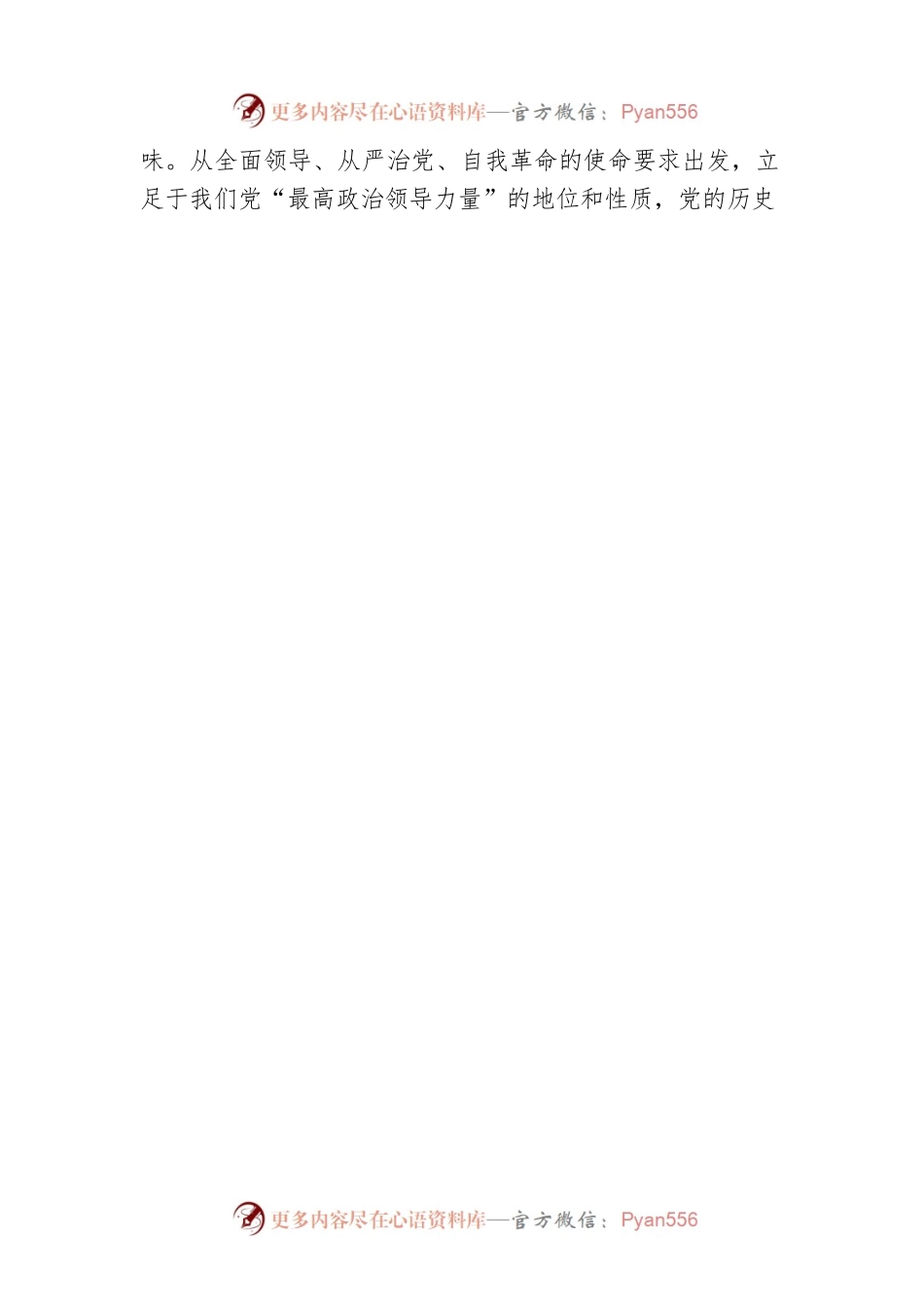 习近平新时代中国特色社会主义思想研究中心研究员：设立中共党史党建一级学科意义重大（20220921）.docx_第2页