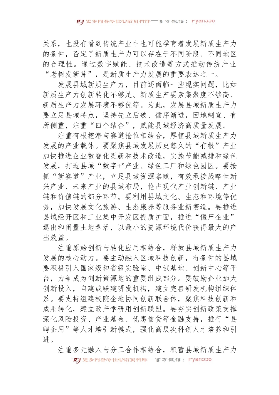 以新质生产力赋能县域经济高质量发展.docx_第2页
