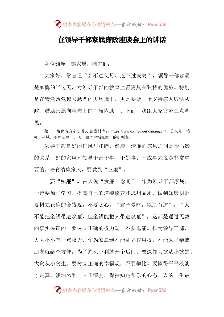 【每日范文—领导讲话】在领导干部家属廉政座谈会上的讲话.docx_第1页