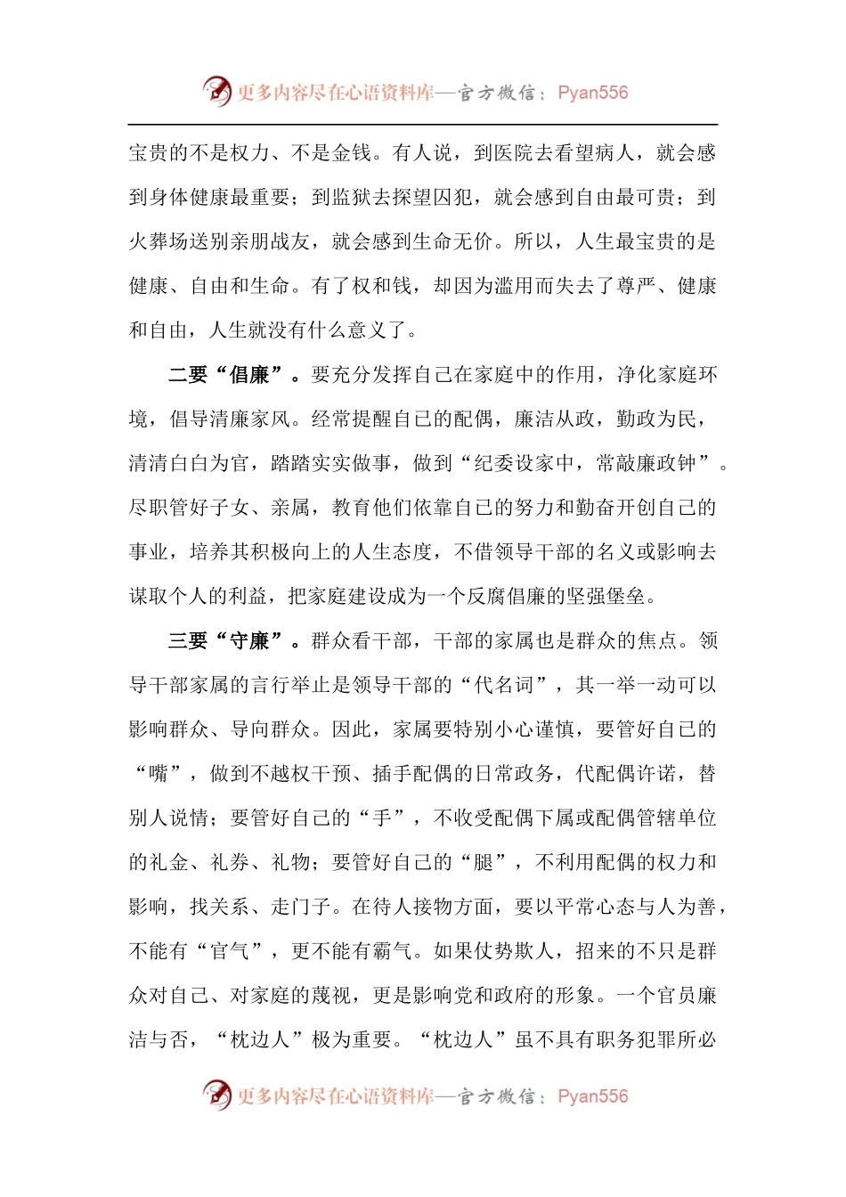 【每日范文—领导讲话】在领导干部家属廉政座谈会上的讲话.docx_第2页