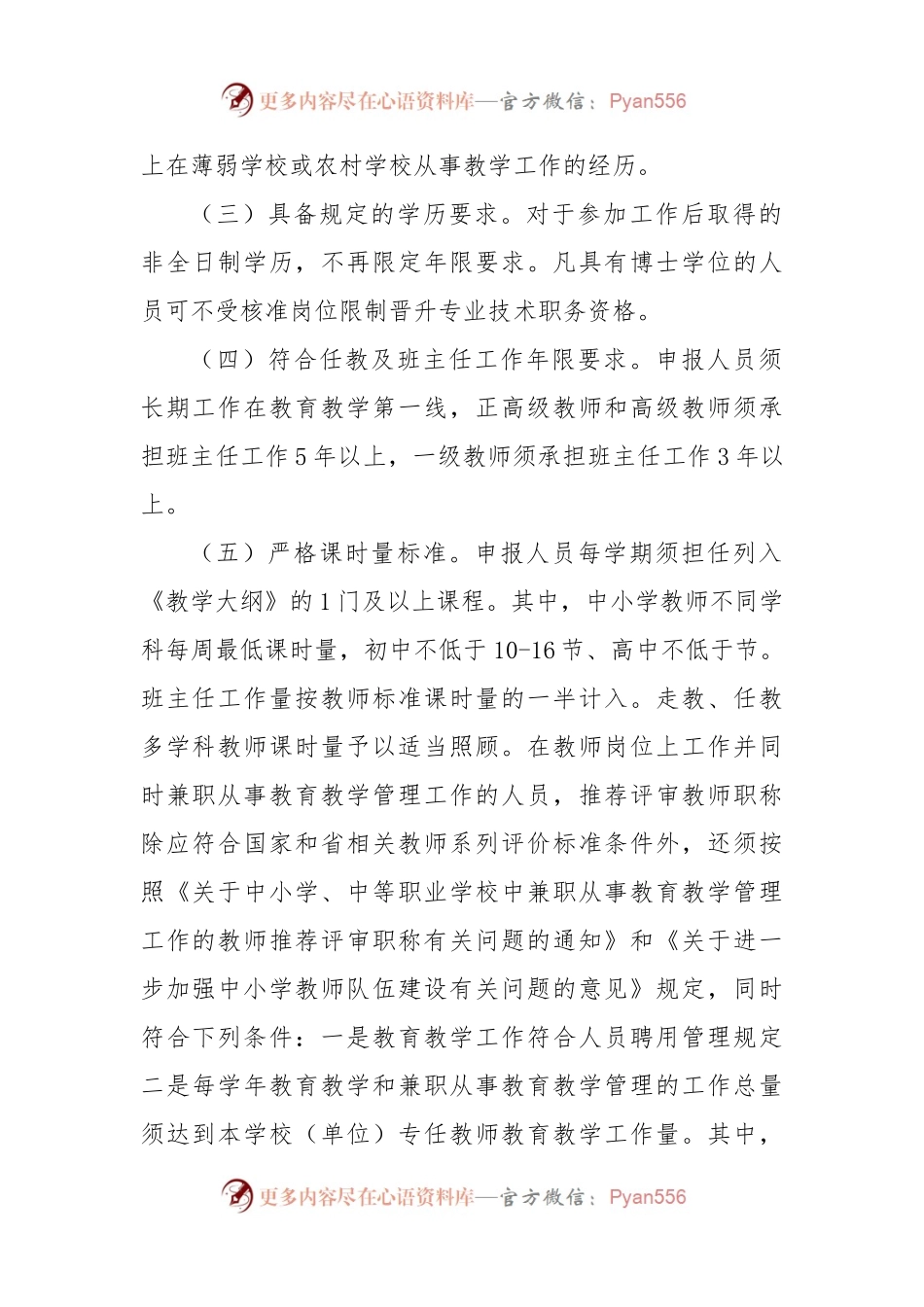 中学教师专业技术职务资格竞聘推荐工作方案.docx_第2页