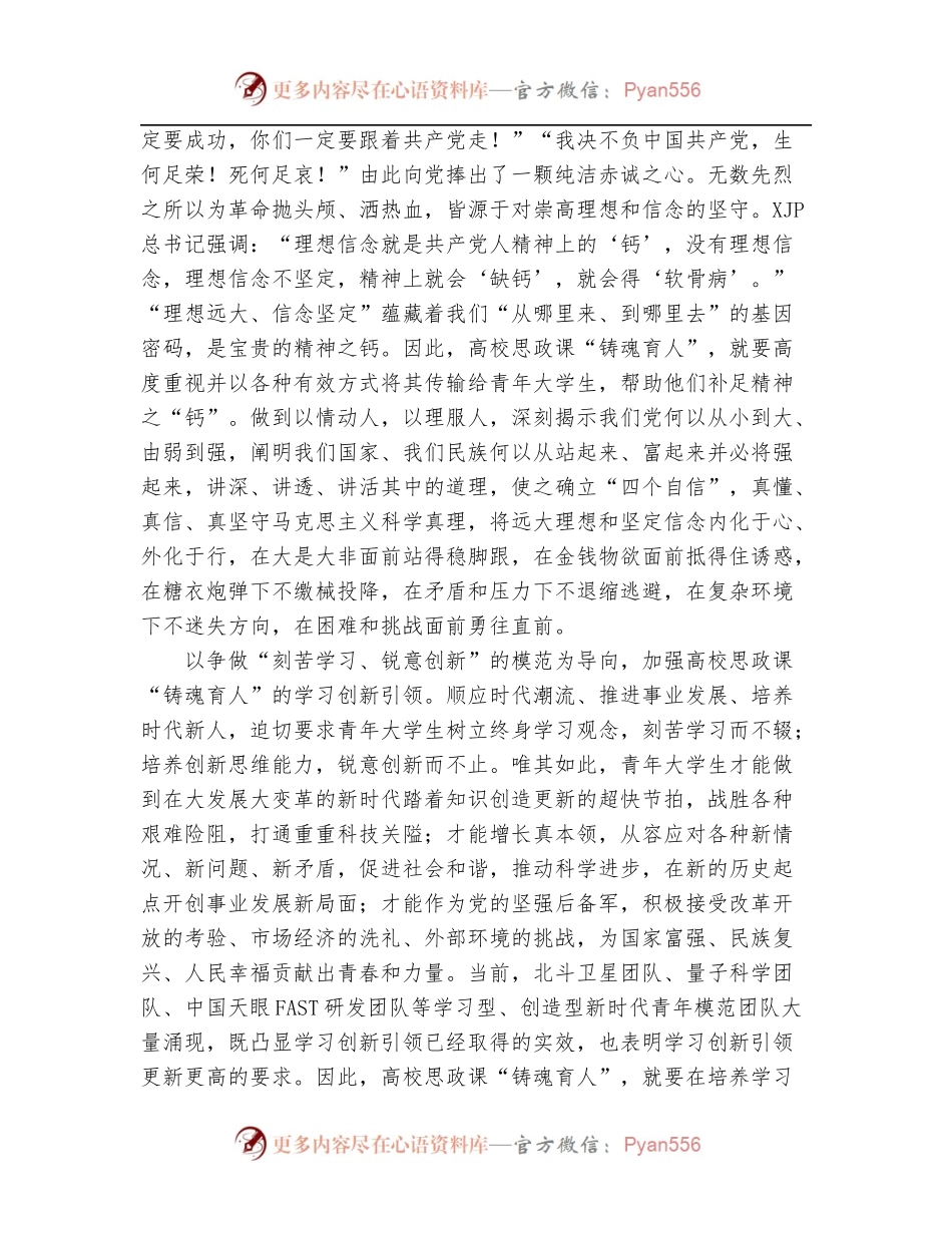 以“五个模范”引领高校思政课“铸魂育人”.docx_第2页