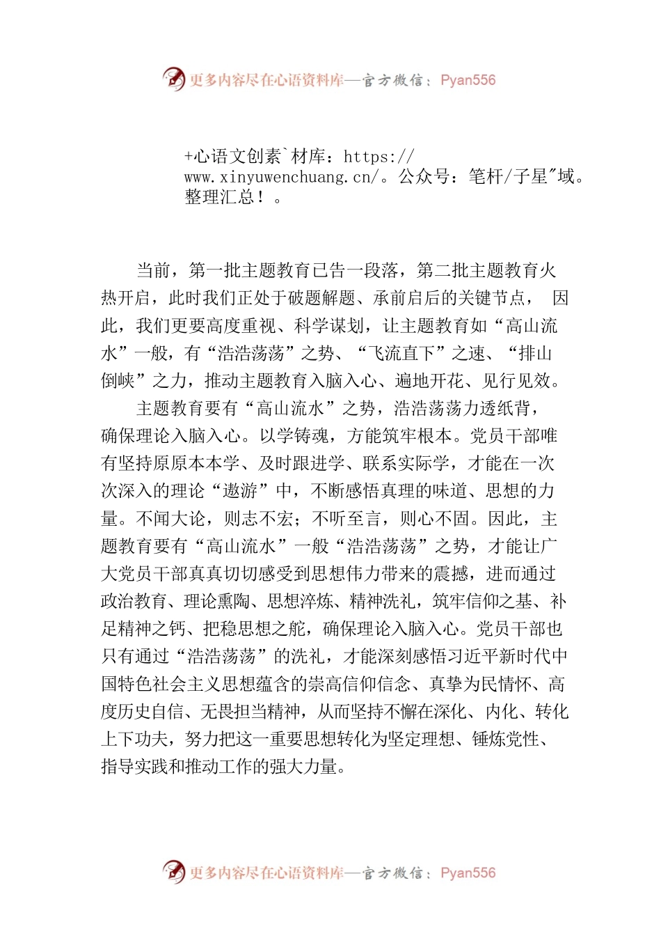 主题教育当如“高山流水”.docx_第1页