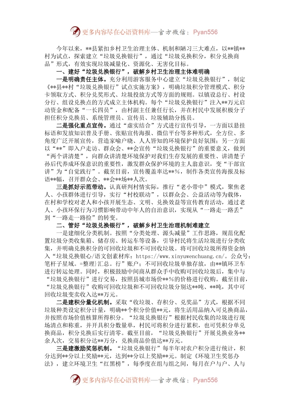 乡村卫生治理工作经验交流材料.docx_第1页