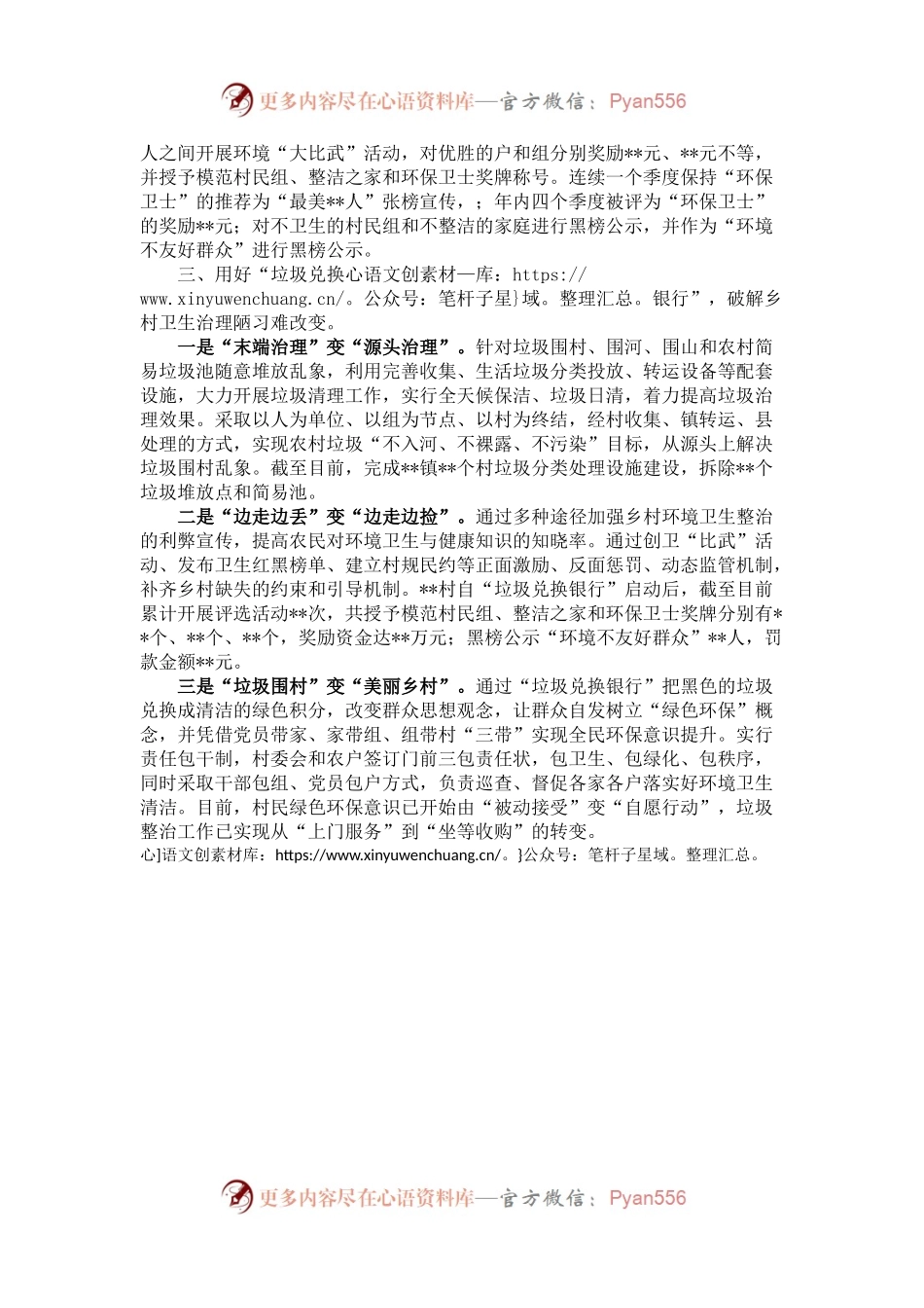 乡村卫生治理工作经验交流材料.docx_第2页